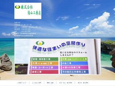 (株)陶山工務店(日本、〒586-0053大阪府河内長野市寺元133)