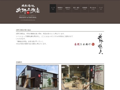 株式会社 北野工務店(日本、〒594-0002大阪府和泉市上町６３９)