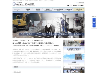 （株）匠工務店(日本、〒594-0031大阪府和泉市伏屋町１丁目１２−４)