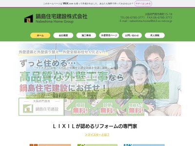 鍋島住宅建設株式会社(日本、〒571-0032大阪府門真市寿町15−18)