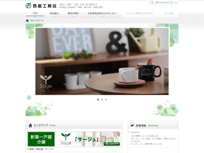 株式会社西脇工務店(日本、〒571-0030大阪府門真市末広町15−27)