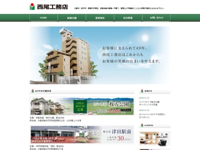 西尾工務店(日本、〒571-0039大阪府門真市速見町8−25)