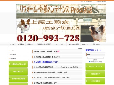 株式会社 上阪工務店(日本、〒571-0016大阪府門真市島頭4丁目12−6上阪門真ビル5F)