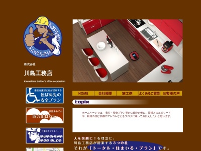 (株)川島工務店(日本、〒571-0076大阪府門真市大池町3−2)