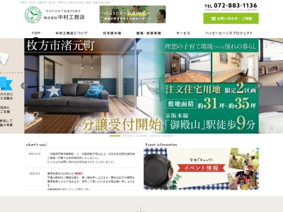 (株)中村工務店(日本、〒571-0078大阪府門真市常盤町7−番8号)
