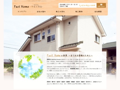 株式会社 平松工務店(日本、〒566-0064大阪府摂津市鳥飼中2丁目5−10)