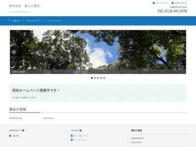 (株)森上工務店(日本、〒566-0065大阪府摂津市鳥飼新町2丁目2−52)