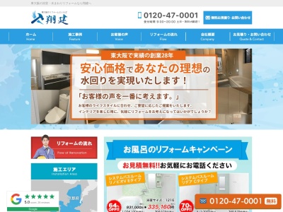 翔建(大阪府東大阪市中小阪5-15-14)
