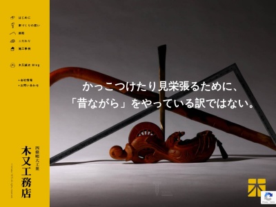 木又工務店(日本、〒575-0033大阪府四條畷市美田町１９−３８)