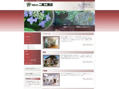 二郎工務店(日本、〒575-0036大阪府四條畷市雁屋南町１１−５)