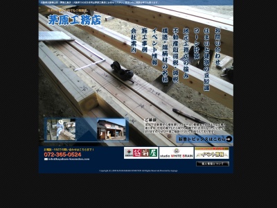 茅原工務店(日本、〒589-0007大阪府大阪狭山市池尻中１丁目２４−３０)
