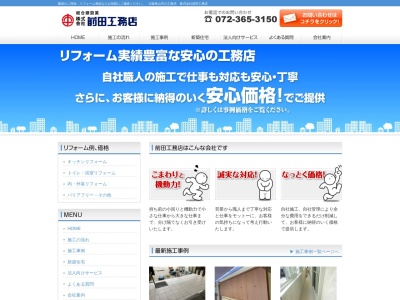 株式会社前田工務店(日本、〒589-0033大阪府大阪狭山市山本南２９９の3)
