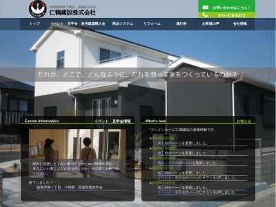 仁鶴建設(大阪府阪南市箱作1539-18)