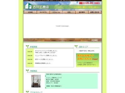 （株）古川工務店(日本、〒599-0204大阪府阪南市鳥取２９０−５)