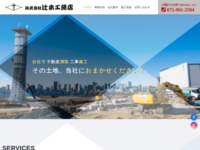 株式会社 辻本工務店(日本、〒618-0011大阪府三島郡島本町１広瀬４丁目1番36号6辻本ビル1F)