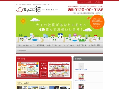 リフォーム・結(日本、〒563-0214大阪府豊能郡豊能町希望ケ丘２丁目９−２１)