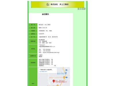 （株）井上工務店(日本、〒563-0217大阪府豊能郡豊能町川尻４３４)