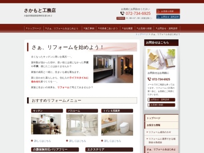 さかもと工務店(日本、〒563-0112大阪府豊能郡能勢町杉原１４６−２)