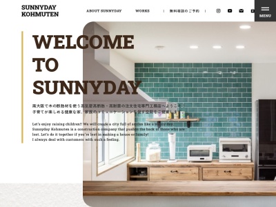 株式会社Sunnyday工務店(日本、〒595-0804大阪府泉北郡忠岡町４馬瀬１丁目４−１３丁目)