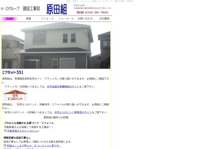 （有）原田組(日本、〒595-0803大阪府泉北郡忠岡町北出３丁目３−１６)