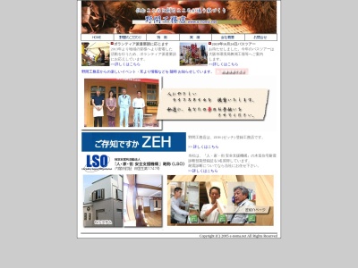 ㈱野間工務店(日本、〒590-0450大阪府泉南郡熊取町大宮１丁目１３−１３)