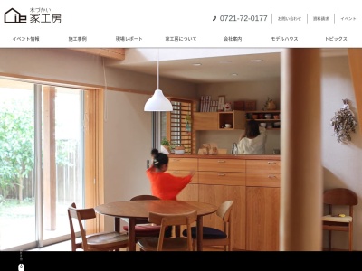 株式会社 家工房(日本、〒585-0053大阪府南河内郡南河内郡千早赤阪村大字小吹６８−９５)