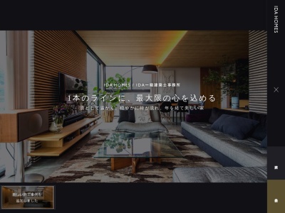 IDA HOMES(株式会社伊田工務店)(日本、〒657-0836兵庫県神戸市灘区城内通4丁目7−25)