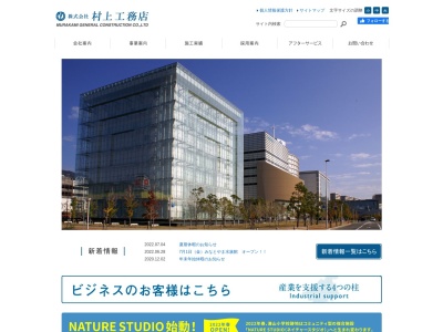 (株)村上工務店(日本、〒652-0815兵庫県神戸市兵庫区三川口町2丁目4−8)