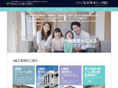 (有)大路工務店(日本、〒658-0046兵庫県神戸市東灘区御影本町2丁目12−9)