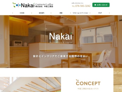 (株)中居工務店(日本、〒651-1201兵庫県神戸市北区西大池2丁目15−4)