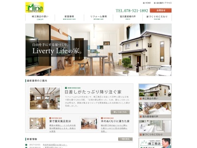 (株)峰工務店(日本、〒652-0061兵庫県神戸市兵庫区石井町2丁目3−18)