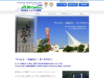 (株)ヒョウ工務店(日本、〒651-1312兵庫県神戸市北区813−2)