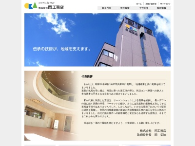 (株)岡工務店(日本、〒652-0802兵庫県神戸市兵庫区水木通4丁目1−1)