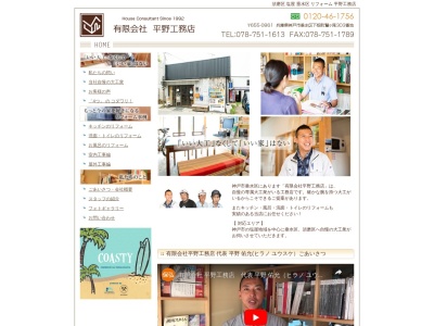 有限会社 平野工務店(日本、〒655-0861兵庫県神戸市垂水区下畑町鷲ケ尾303)