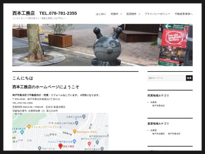 西本工務店(日本、〒655-0038兵庫県神戸市垂水区星陵台2丁目4−21)