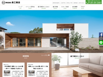 森工務店(日本、〒651-2133兵庫県神戸市西区枝吉4丁目127)