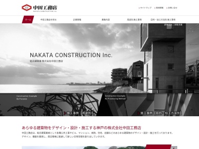 (株)中田工務店(日本、〒655-0852兵庫県神戸市垂水区名谷町230−6)