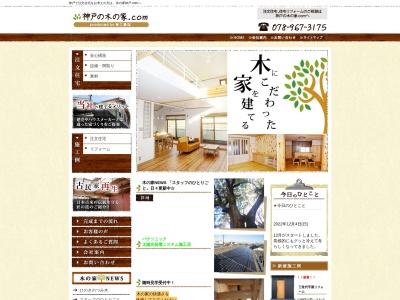 (有)南工務店(日本、〒651-2401兵庫県神戸市西区岩岡町886−1)