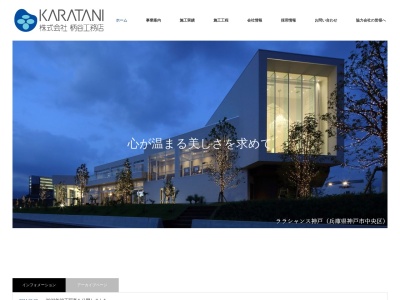 柄谷工務店土木部(兵庫県尼崎市玄番南之町4)