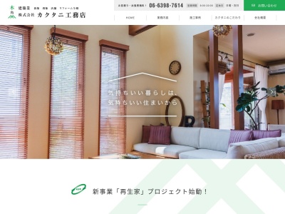 カクタニ工務店(日本、〒661-0982兵庫県尼崎市１１兵庫県尼崎市食満7-11-1306)