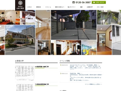 (株)山本工務店(日本、〒661-0047兵庫県尼崎市西昆陽2丁目26−27)