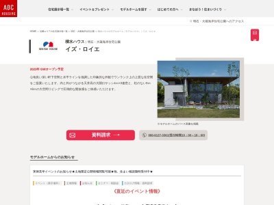 アイ工務店 明石展示場(日本、〒673-0879兵庫県明石市大蔵海岸通1丁目2−3)