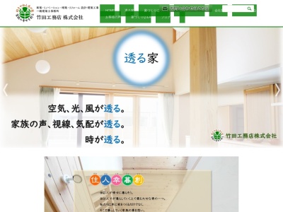 竹田工務店(兵庫県明石市貴崎3-16-29)