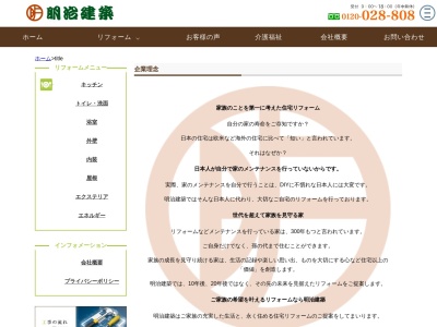 ランキング第4位はクチコミ数「8件」、評価「3.38」で「株式会社 明治建築 本店」