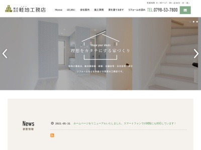 （株）畦地工務店(日本、〒662-0896兵庫県西宮市上ケ原六番町２−３９)