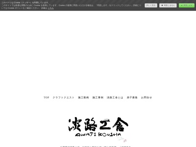 淡路工舎 -古民家再生・新築リフォーム設計施工・社寺建築(日本、〒656-2121兵庫県洲本市安乎町６８０)
