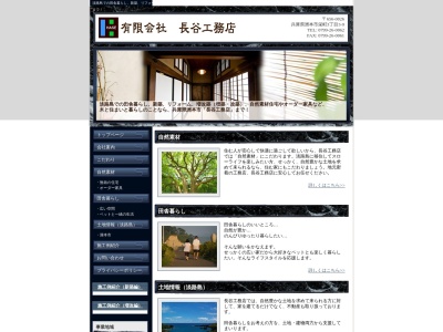 (有)長谷工務店(日本、〒656-0053兵庫県洲本市上物部202−11)