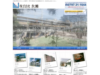 （株）永瀬(日本、〒659-0064兵庫県芦屋市精道町１０−１２)