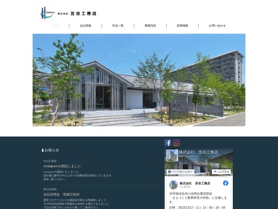 （株）笠谷工務店 一級建築士事務所(日本、〒659-0068兵庫県芦屋市業平町４−１)