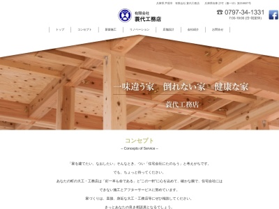 （有）蓑代工務店(日本、〒659-0022兵庫県芦屋市打出町６−１４)
